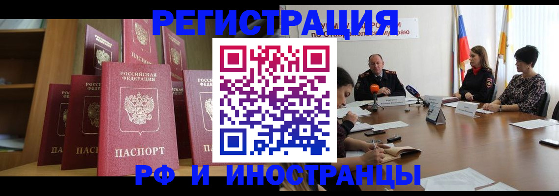 прописка от собственника в Голицыно